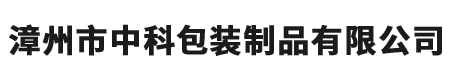 漳州市中科包裝制品有限公司-包裝制品-螺紋蓋